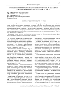Коррекции движений детей с детским церебральным параличом средствами физической культуры и спорта