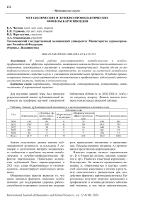 Метаболические и лечебно-профилактические эффекты каротиноидов