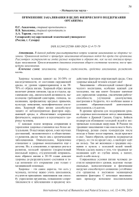 Применение закаливания в целях физического поддержания организма