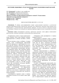 Изучение языковых средств переносного значения в кыргызской науке