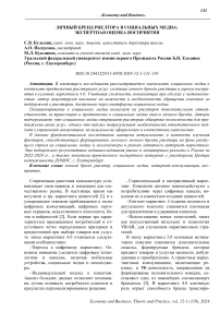 Личный бренд риелтора в социальных медиа: экспертная оценка восприятия