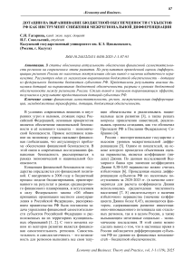 Дотации на выравнивание бюджетной обеспеченности субъектов РФ как инструмент снижения межрегиональной дифференциации