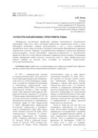 «Культура нарциссизма» Кристофера Лэша