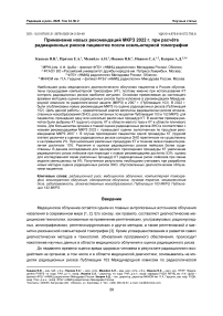 Применение новых рекомендаций МКРЗ 2022 г. при расчёте радиационных рисков пациентов после компьютерной томографии
