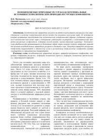 Возобновляемые природные ресурсы как потенциальные источники геополитических природно-ресурсных конфликтов