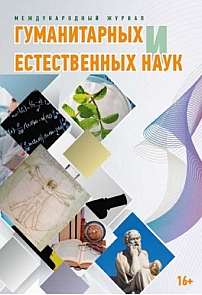 3-1 (102), 2025 - Международный журнал гуманитарных и естественных наук