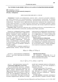 Частотное разделение сигнала в задачах размытия изображений