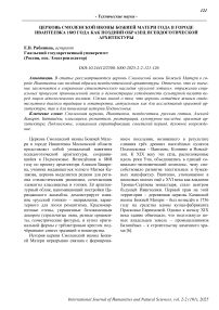 Церковь Смоленской иконы Божией Матери года в городе Ивантеевка 1803 года как поздний образец псевдоготической архитектуры