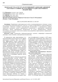 Модель доступа к ресурсам спутниковой радионавигационной системы в условиях деструктивного радиоэлектронного воздействия
