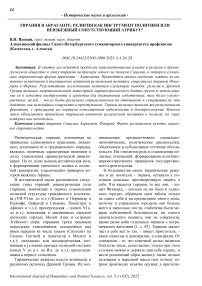 Тирания в Акраганте: религия как инструмент политики или неизбежный сопутствующий атрибут?