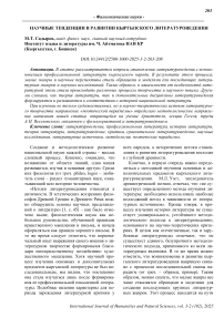 Научные тенденции в развитии кыргызского литературоведения