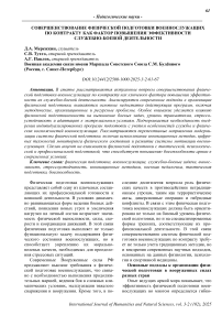 Совершенствование физической подготовки военнослужащих по контракту как фактор повышения эффективности служебно-боевой деятельности
