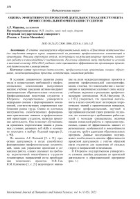 Оценка эффективности проектной деятельности как инструмента профессиональной ориентации студентов