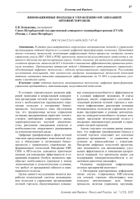 Инновационные подходы к управлению организацией оптовой торговли