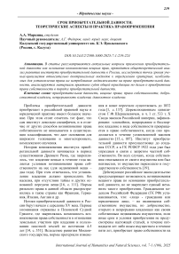 Срок приобретательной давности: теоретические аспекты и практика правоприменения