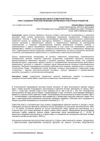 Итальянское кино в советской прессе: опыт социалистической рецепции зарубежных культурных продуктов