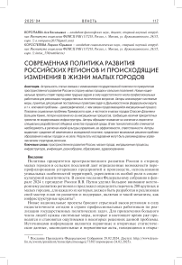 Современная политика развития российских регионов и происходящие изменения в жизни малых городов