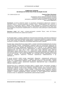 Фамильное служение как вклад в историко-культурное наследие России