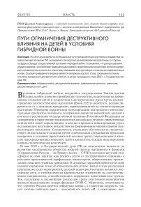Пути ограничения деструктивного влияния на детей в условиях гибридной войны