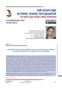 Античный хитон в хореографическом наследии Айседоры Дункан: классический идеал и его сценическое воплощение
