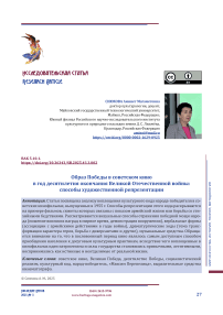 Образ Победы в советском кино в год десятилетия окончания Великой Отечественной войны: способы художественной репрезентации