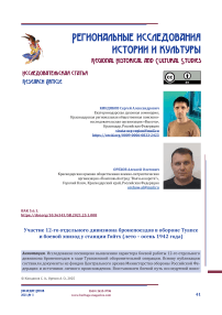 Участие 12-го отдельного дивизиона бронепоездов в обороне Туапсе и боевой эпизод у станции Гойтх (лето – осень 1942 года)
