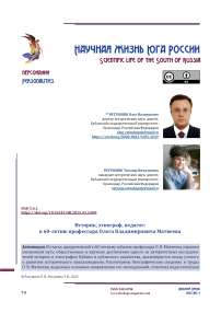 Историк, этнограф, педагог: к 60-летию профессора О.В. Матвеева