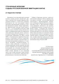 От редактора рубрики