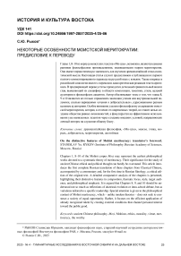 Некоторые особенности моистской меритократии: предисловие к переводу