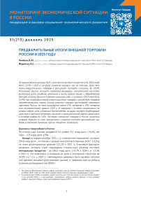 31 (213), 2025 - Мониторинг экономической ситуации в России