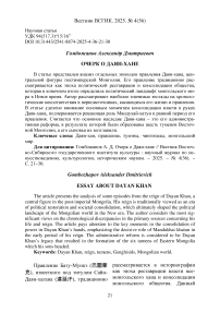 Очерк о Даян-хане