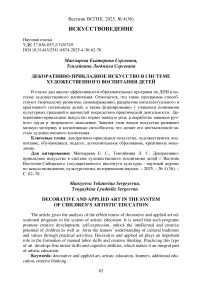 Декоративно-прикладное искусство в системе художественного воспитания детей