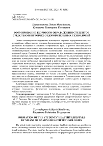Формирование здорового образа жизни студентов средствами игровых оздоровительных технологий