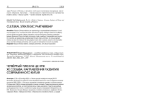 Четвёртый пленум ЦК КПК XX созыва: направления развития современного Китая