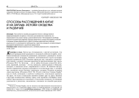 Способы рассуждения в Китае и на Западе: истоки сходства и различия