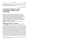 Китайская формула успеха: стратагема «преданности и доверия»