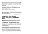 Традиционная китайская живопись как фактор влияния Китая