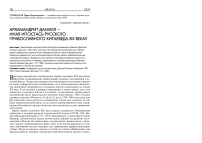 Архимандрит Даниил – иная ипостась русского православного китаеведа XIX века?