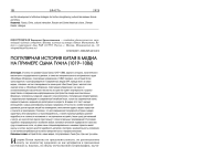 Популярная история Китая в медиа на примере Сыма Гуана (1019–1086)