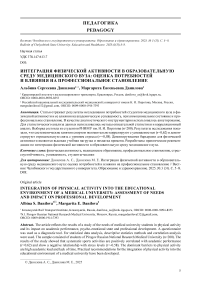 Интеграция физической активности в образовательную среду медицинского вуза: оценка потребностей и влияния на профессиональное становление