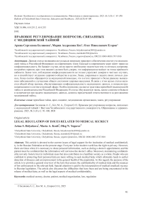 Правовое регулирование вопросов, связанных с медицинской тайной