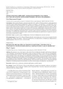 Обзор II Всероссийской с международным участием научно-практической конференции «Право в медицине»