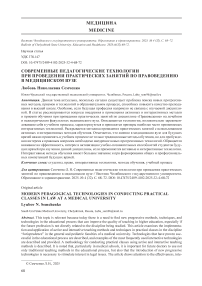 Современные педагогические технологии при проведении практических занятий по правоведению в медицинском вузе