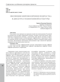 Эволюция мировоззрения подростка в дискурсе техногенной культуры
