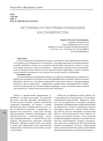 Историко-культурные основания наставничества