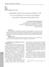Влияние христианских ценностей на традиции русских народных художественных промыслов