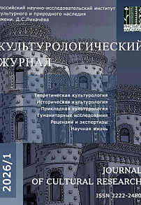 1 (63), 2026 - Культурологический журнал