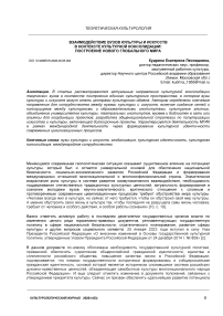 Взаимодействие вузов культуры и искусств в контексте культурной консолидации: построение нового глобального мира