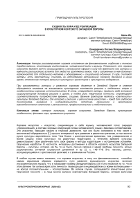 Сущность хора и ее реализация в культурном контексте Западной Европы