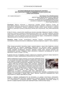 История появления коннозаводского портрета как утилитарного жанра в традициях русского искусства конца XVIII-XIX веков